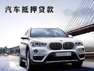 栾城车抵贷如何办理押车和不押车?